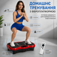 Виброплатформа S131 Вибрационная платформа 200 Вт тренажер вибрационный домашний 99 скоростей фитнес платформа до 150 кг с Bluetooth массажная виброплатформа и LED дисплеем пультом 5 программами эспандерами массажной поверхностью для мышц баланса тонуса - изображение 3