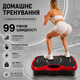 Виброплатформа S131 Вибрационная платформа 200 Вт тренажер вибрационный домашний 99 скоростей фитнес платформа до 150 кг с Bluetooth массажная виброплатформа и LED дисплеем пультом 5 программами эспандерами массажной поверхностью для мышц баланса тонуса - изображение 4
