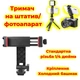 Держатель для телефона смартфона на фотоаппарат и штатив 1/4 дюйма. Крепление с холодным башмаком. Поворотный - изображение 1