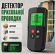 Детектор скрытой проводки металла и дерева в стене HW-QB5 сканер стен детектор проводки под напряжением металлоискатель искатель балок арматуры провода 5 в 1 с LCD дисплеем - изображение 8