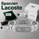 Чоловічий браслет Lacoste із нержавіючої сталі 21 см регульований браслет Лакоста ATD015 - зображення 1