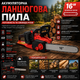 Акумуляторна ланцюгова пила 16"+ 2 акумулятори (з обох боків) Червона - зображення 3