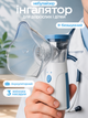 Портативный бесшумный небулайзер MESH Nebulizer "JSL-W302" с меш технологией, ультразвуковой мембранный ингалятор с функцией парового распылителя для дыхания и ингаляций при бронхите для взрослых и детей (Бело-синий / 5V / Аккумуляторный) - изображение 1