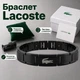 Мужской браслет Lacoste из нержавеющей стали 21 см регулируемый браслет Лакоста ATD015 черный - изображение 1