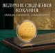 Монета «Коханій» романтичний сувенір у прозорій капсулі - зображення 3
