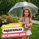 Детский прозрачный зонт тростина полуавтоматическая женская мужская для фотосессий 8 спиц 92 см купол с ручкой крючком - изображение 7