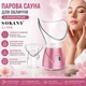 Паровая сауна для лица с ионизатором SOKANY ZJ-1078 - изображение 2