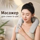 Массажер HJ188 для спины и шеи - изображение 1