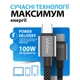 Кабель USB WALKER C985 100W Type-C to Type-C 1.5м black - изображение 2