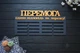 Вешалка для медалей из дерева, универсальная медальница "Победа", под заказ (МД0352) - изображение 1