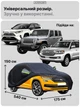 Защитный водонепроницаемый автомобильный тент чехол накидка на автомобиль JoyPoint Black XXL 540×175×150 см автотент универсальный на машину авто тенты чехлы защитные от снега дождя солнца града зимний летний всесезонный для кроссовера внедорожника - изображение 2