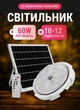 Светильник аккумуляторный на солнечной батарее 60 Вт 10–12 часов работы автономная лампа фонарь на солнечной панели с пультом ДУ - изображение 1