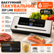 Вакуумний пакувальник Zepline ZP-00381 200 Вт вакууматор з 6 програмами та LED-підсвічуванням - изображение 5