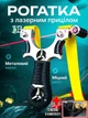 Рогатка для полювання рибалки стрільби по мішенях металева спортивна з лазерним прицілом бульбашковим рівнем для точності тренування влучності розваг на природі + темляк на зап'ястя з намистом стопором у комплекті - зображення 1