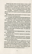Шпигунки з притулку "Артеміда". Колапс старого світу-Наталья Довгопол (9789669823564) - зображення 5