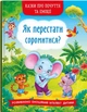 Казки про почуття та емоції. Як перестати соромитися? (9786175473474) - изображение 1