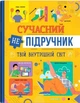 Книга Сучасний непідручник Твій внутрішній світ (9786175474792) - изображение 1