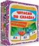 Розумні картки. Читаємо по складах. 30 карток (9786175475621) - изображение 2