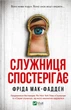 Книга Служниця спостерігає (Служниця #3) (9786171708303) - изображение 1