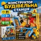 Конструктор детский с крупными деталями "Строительная станция со световыми и звуковыми эффектами" для мальчика 91 деталь (3826) - изображение 1