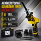 Аккумуляторная сабельная пила BOXER SR-030 18 В 2200 об/мин сабельная пила SDS с 2 АКБ для дерева металла и труб - изображение 1