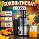 Соковыжималка Sokany SK-JB-176 мощность 800 Вт Центробежное приемное отверстие 65 мм с контейнером - изображение 1