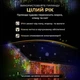 Гірлянда Бахрома вулична 3 м 90 LED Flash IP44, Світлодіодна новорічна гірлянда з підвісними нитками 30/60 см від мережі 220 В для фасаду, вікон, ґанку та святкового декору, Різнокольоровий - зображення 6
