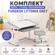 Набір шкільна парта і стілець з регулюванням висоти Fundesk Littonia Grey з лампою і підставкою для книг Сірий - изображение 10
