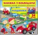 Книжка з віконцями. Машинки (9789664668580) - изображение 1