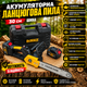 Аккумуляторная Пила DeWALT Электрическая цепная пила на аккумуляторе Пилка беспроводная Портативная цепная пила - изображение 2