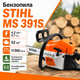 Бензопила профессиональная STIHL 4,2 кВт 52 см³ Бензиновая пила цепная Бензопила двухтактная - изображение 1