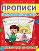 Прописи. Пальчиковий тренажер. Готуємо руку до письма (9786177352432) - изображение 1