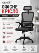 Офісне крісло Hanert Fest Black (ергономічне, сітка, регулювання підголівника та підлокітників, до 120 кг) - зображення 1