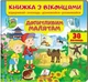 Книжка з віконцями.Допитливим малятам (9789664668597) - изображение 1
