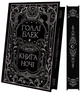 Книга Книга ночі (з кольоровим зрізом) - Голлі Блек (9786171706354) - изображение 1
