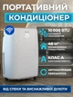 Портативний кондиціонер з Wi-Fi Olimpia Splendid DOLCECLIMA BREZZA 10 HP, 10 000 БТО/год, до 40 м², охолодження/ вентиляція/ обігрів повітря, управління через додаток - зображення 1