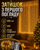 Светодиодная гирлянда занавес штора 200 LED лампочек 3 x 2 м теплый белый свет медная проволока USB с пультом управления декоративная новогодняя оконная для дома комнаты гостиной спальни кафе праздника фотозоны декора интерьера на окно - изображение 3