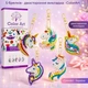 Набор алмазной мозаики брелки ColorArt Єдинорожки 5шт BR21 - изображение 2