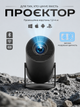 Портативный минипроектор Black с поддержкой 4K, Android 12, Wi-Fi, Bluetooth - изображение 1