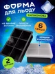 Силиконовая форма для замораживания льда большая кубики VMHouse многоразовые мягкие формочки 2 шт молд для шоколада желе конфет 6 кубиков по 5х5 см черный (0151-0121) - изображение 1