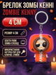 Брелок Южный парк Кенни South Park Zombie Kenny Pop фигурка игрушка для ключей, рюкзака, сумки 4 см - изображение 1