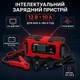 Зарядка для аккумулятора 12В 10А AD26-33, интеллектуальная, Pulse Repair (Зарядное устройство для АКБ) - изображение 9