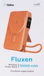 УМБ Gelius Fluxen GP-PBW120 10000 mAh 20W Orange (2099901017833) - изображение 10