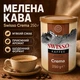 Кава натуральна мелена Swisso Kaffee Crema у металевій банці 250 г - зображення 2