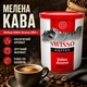 Кава натуральна мелена Swisso Kaffee Edles Aroma у металевій банці 250 г - изображение 3