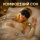 Маска для сна 3D с эффектом памяти объёмная анатомическая повязка на глаза без давления дышащая ночная маска для глаз для медитации путешествий и дома чёрная Kayfovo BC-1 - изображение 4