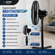 Бытовой вентилятор BITEK BT-1881 120 Вт, охлаждение воздуха для комнаты, магазина и рабочих помещений - изображение 6