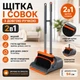 Щітка та совок з довгою ручкою 2 в 1, набір для прибирання підлоги, совок з очищувачем щітки - зображення 1