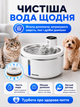 Автопоилка для кошек и собак беспроводная с датчиком движения поилка автономная питьевой фонтан поилка с фильтром для воды Wireless Smart Water Dispenser аккумуляторный питьевой фонтан с фильтром 2.5 л (WATER_DISP_WHITE3) - изображение 2