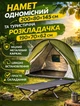 Туристичний набір 2 в 1 короповий намет одномісний 200×80×145 см з водовідштовхувальної тканини та туристична розкладачка армійська 190×70×62 см Хакі - зображення 1